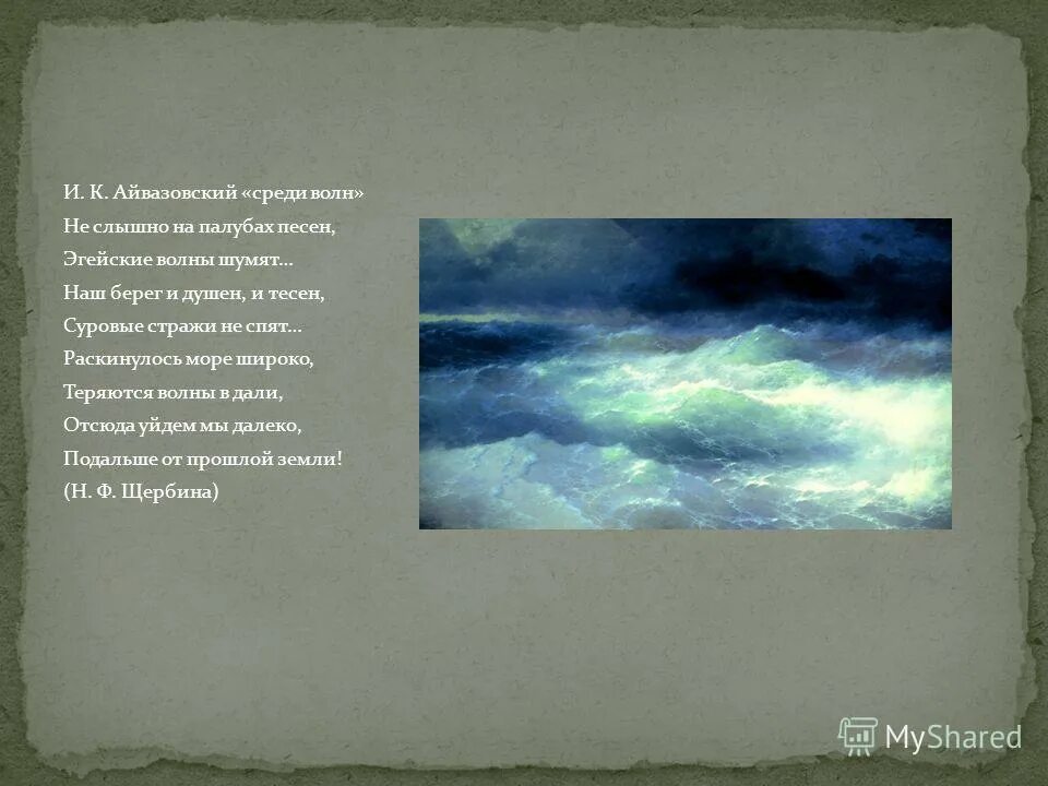 Я не стану ждать тебя на берегу кто поет. Ивушка пономаренко ноты. Море гладь песня. Море гладь текст. Море цитаты красивые.