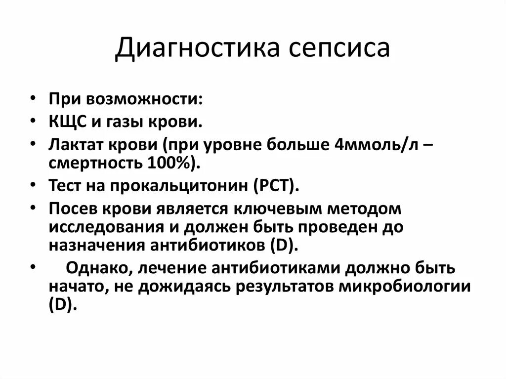 Лабораторный сепсис. Лабораторная диагностика сепсиса у новорожденных. основным методом диагностики сепсиса является. сепсис методы обследования.
