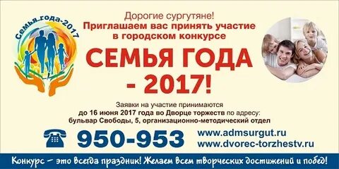 Городской конкурс моя семья