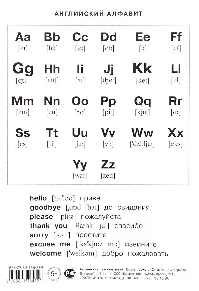 2 класс буквы и звуки английского языка. Учить гласные звуки английского языка. Английский алфавит буквы и звуки. Английский алфавит со звуками. Английский алфавит с транскрипцией.