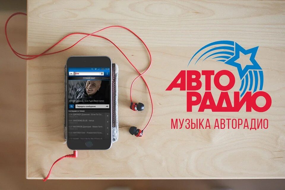 Поставить гудок авторадио на теле2. Песни авторадио. автомобильные радио музыка. интерактивный элемент для авторадио. 100.1 авторадио калининград.