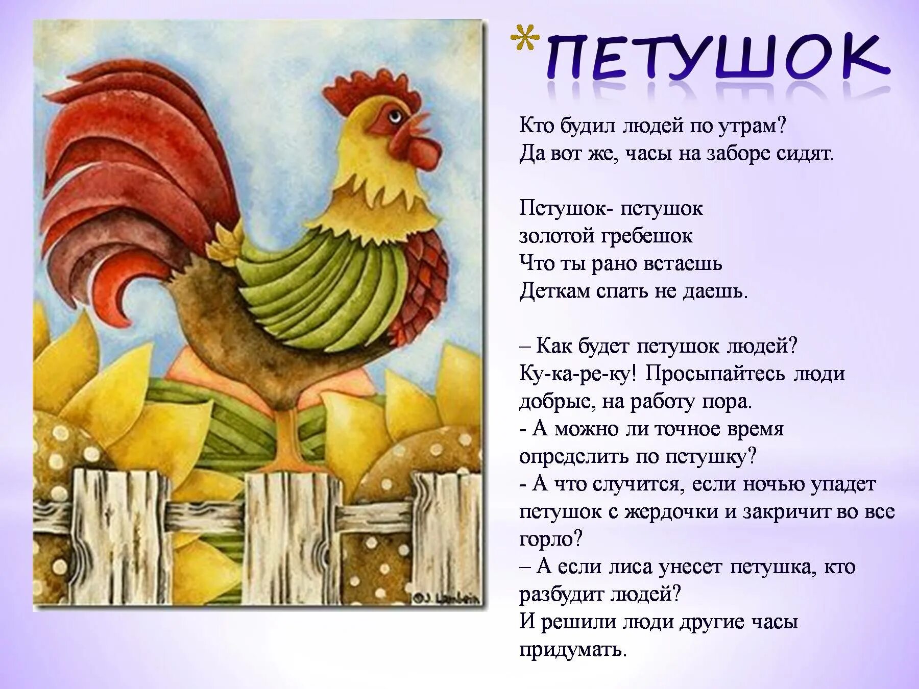 Рассказы петуха