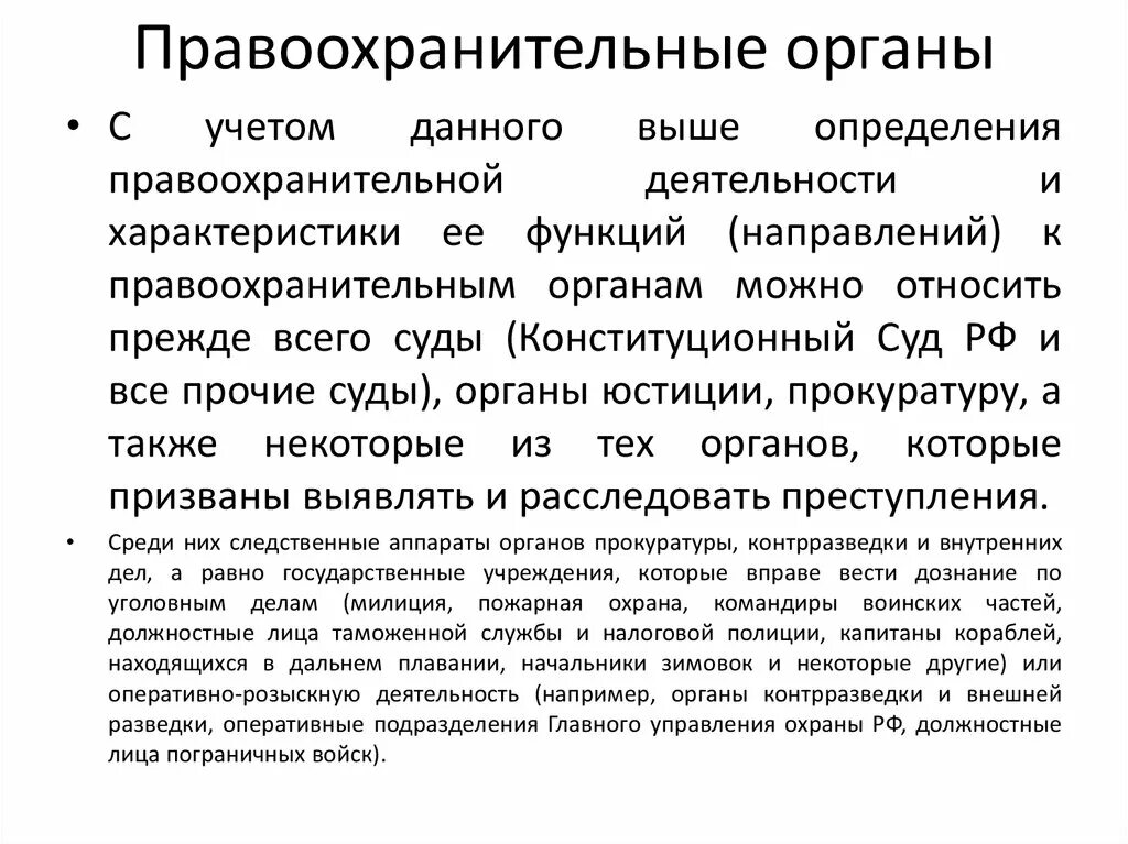 Программы правоохранительной деятельности. Программы правоохранительной деятельности