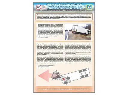 Управлять автопоездом