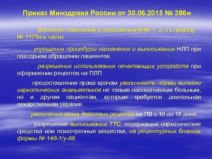 Приказы по наркотикам. Приказ МЗ РФ по наркотикам. Приказы Минздрава РФ 330 О наркотиках. Приказ наркотиков Минздрава Назначение. Мз рф 751н