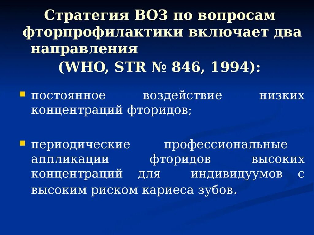 Стратегия воз. Стратегия воз. Преступления воз. Ликвидировать туберкулез воз стратегия. Генеральная стратегия воз в области здравоохранения – это:.