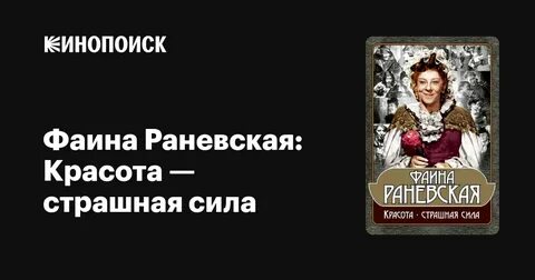 Страшная сила отзывы