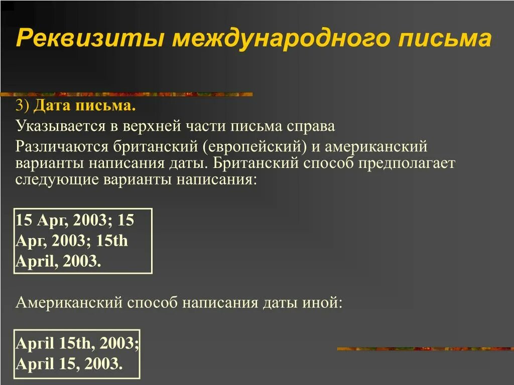 Реквизит письма пример. Реквизиты международного письма. оформление международного письма. правила оформления международных писем. международное деловое письмо.
