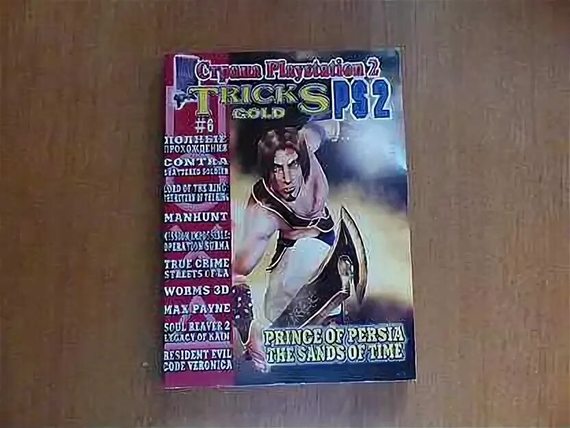 Tricks gold. Tricks gold страна playstation.