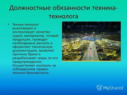 Должностная инструкция техника производства