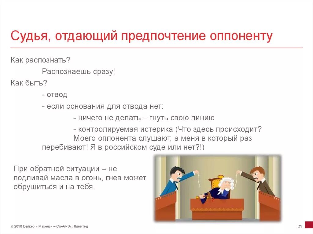 Типы судей. Методы судейства. Психотипы судьи. Судья виды судей. Гнешь что делая