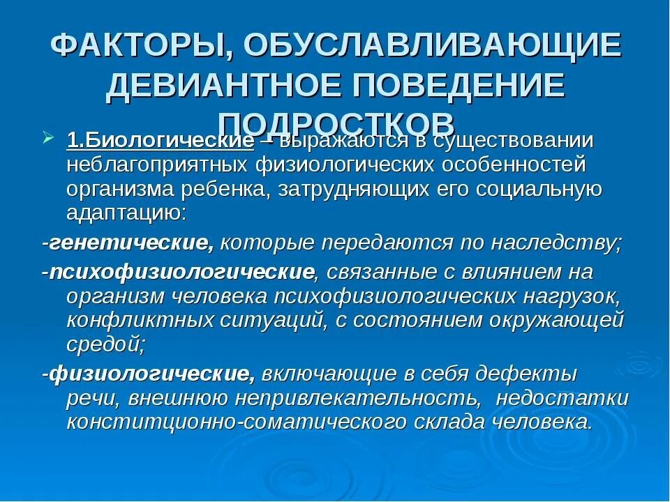 Неблагоприятные условия семьи или социального окружения