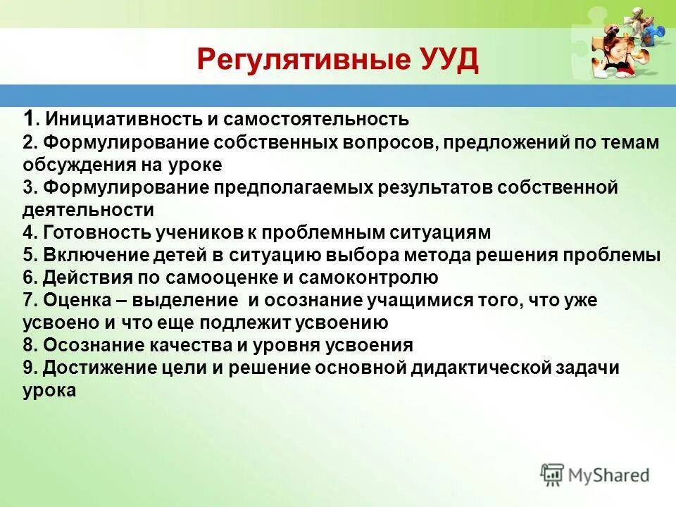 Результаты регулятивных ууд