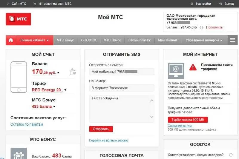 Приложение кто где мтс. Номер мтс. как узнать свой номер мтс. как узнать номер телефона мтс. номер мтс интернет.