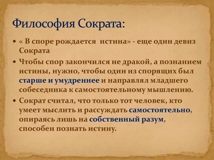 Основные идеи сократа кратко