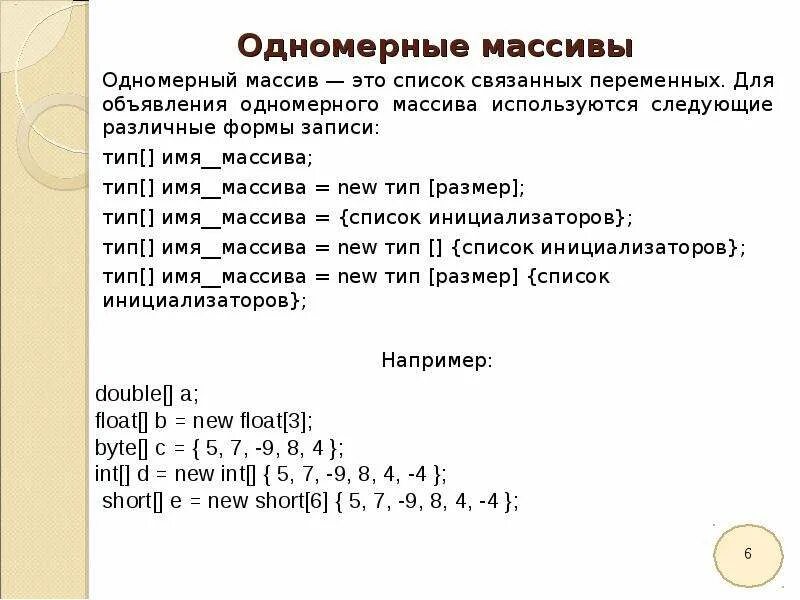 Описать массив 10 элементов. Одномерный массив. Одномерние масиви. Одномерный массив пример. Объявление одномерного массива.