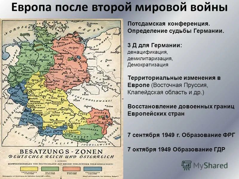 Изменение границ восточной европы. Изменение границ Германии после второй мировой войны. Изменения границ СССР после второй мировой. Восточная Европа после второй мировой войны карта. Восточная Европа после 2 мировой войны карта.