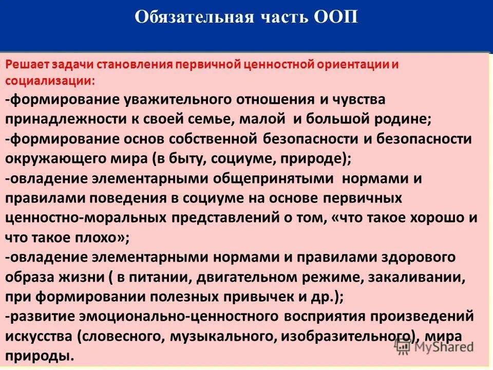 первичные ценностные представления