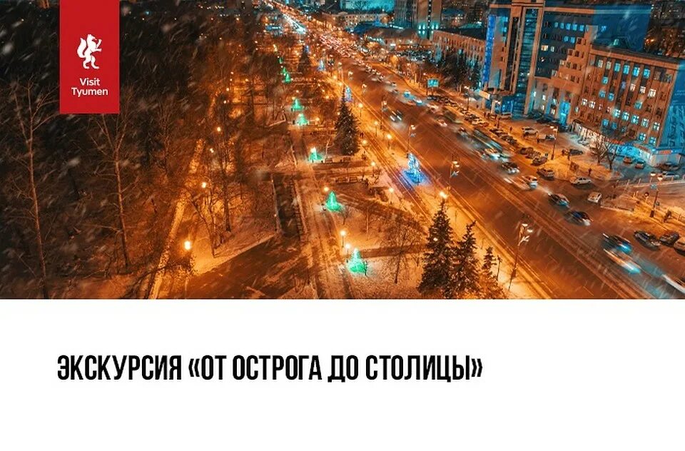 Выходные в тюмени куда