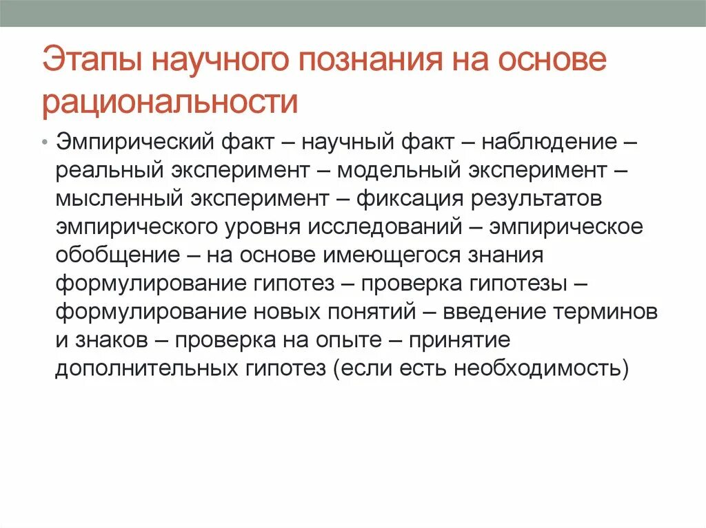 Ценность научных знаний. Этапы познания. Этапы научного знания. Основные этапы научного познания. Этапы развития научного познания.