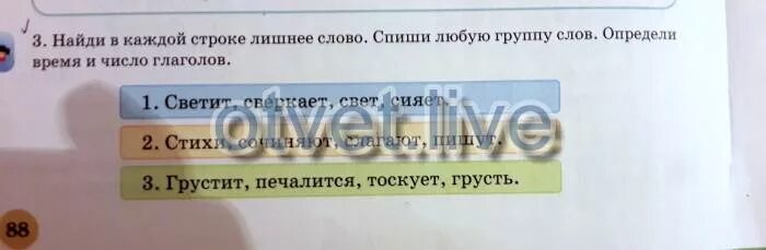 Лишнее слово в группе слов. Прочитайте найдите лишнее слово. Определите в каждой группе слов лишнее. В каждой группе слов одно лишнее. Найдите лишнее слово в каждой строчке.