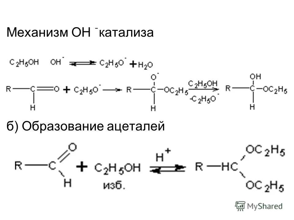 Основной катализ альдегидов и кетонов. Основный катализ альдегидов и кетонов. Щелочной катализ альдегида. Основный катализ альдегидов.