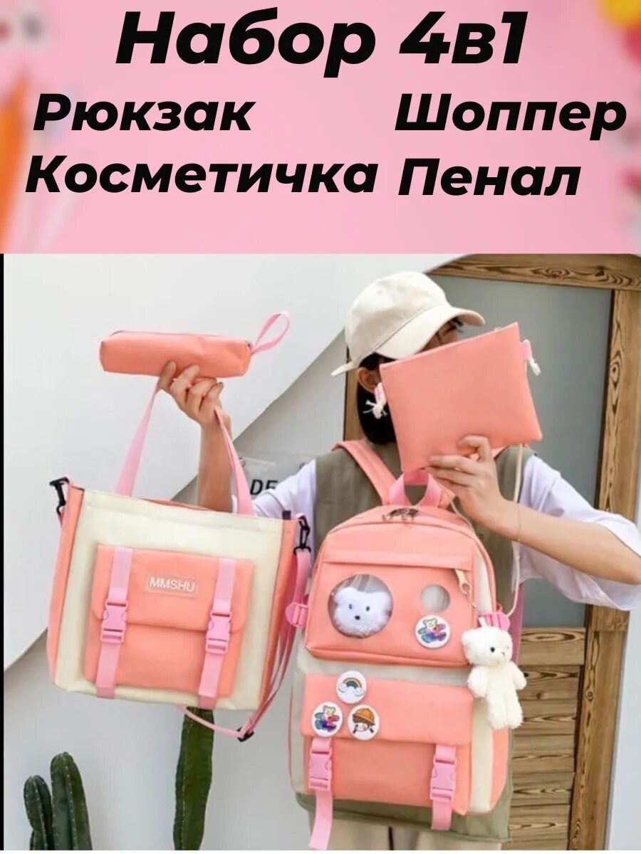 Портфель 4 в 1