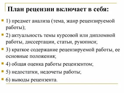 Как писать рецензию на книгу план