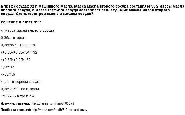 В 3 сосудах 32 литра машинного масла. В трёх сосудах 32 литра машинного масла масса масла второго сосуда. Масса масла МР-7. В 3х сосудах 32 л машинного масла масса.