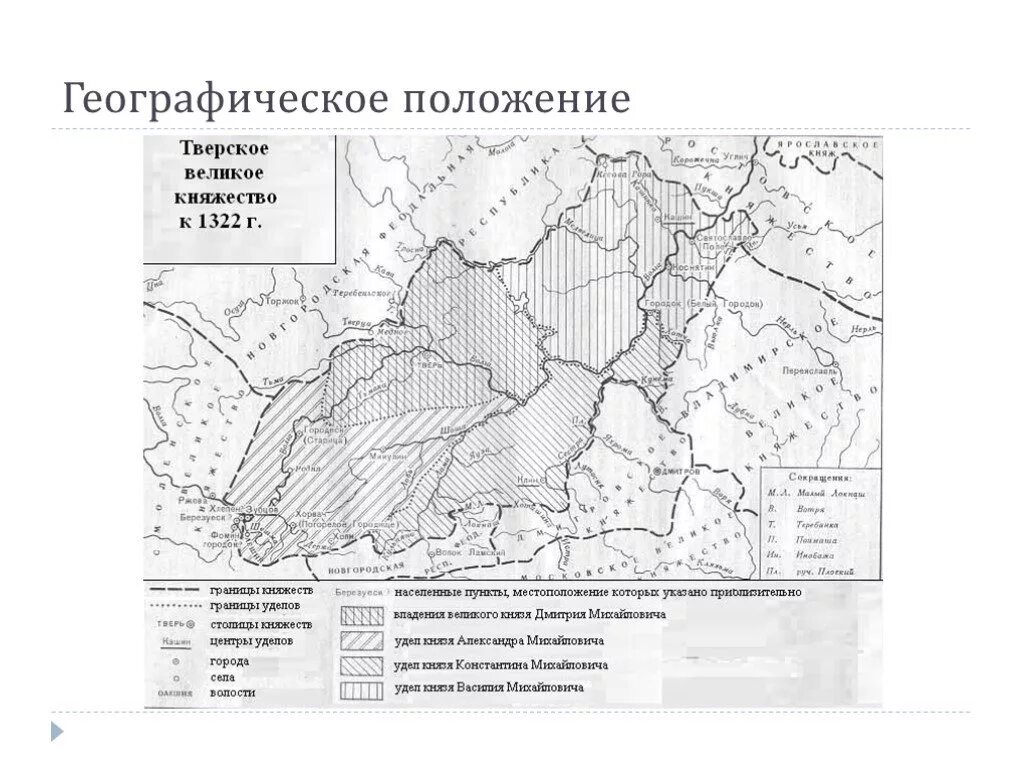 Природно климатические смоленского княжества. Карта Тверского княжества 13 века. Карта Тверского княжества 14 века. Тверское княжество в 14 веке карта. Географическое положение Тверского княжества.