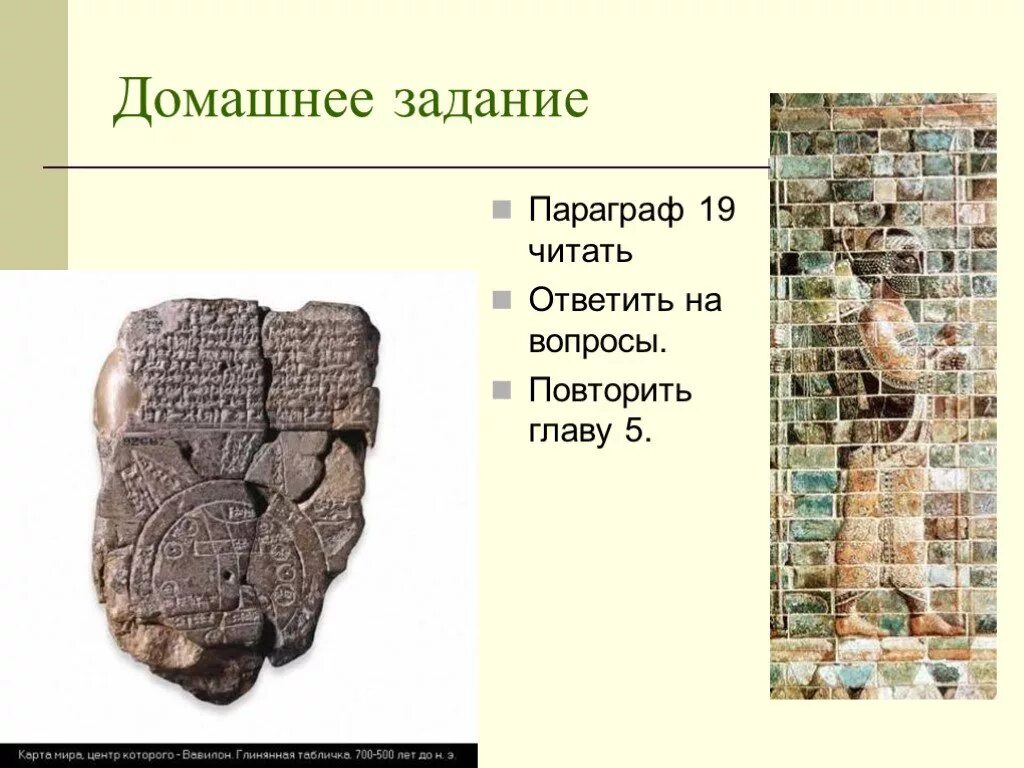 Презентация "Персидская держава "царя царей"" (5 класс) по истории - скачать про