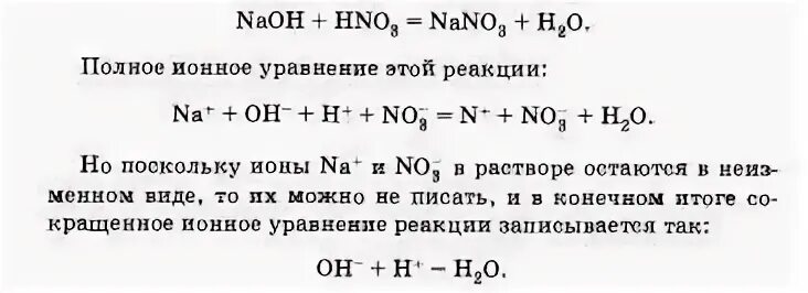 Сокращённое ионное уравнение реакции. Составьте уравнения реакций в молекулярном и ионном виде. Реакции между растворами электролитов. Составьте молекулярные и ионно-молекулярные уравнения. Составьте молекулярное уравнение лития с водой