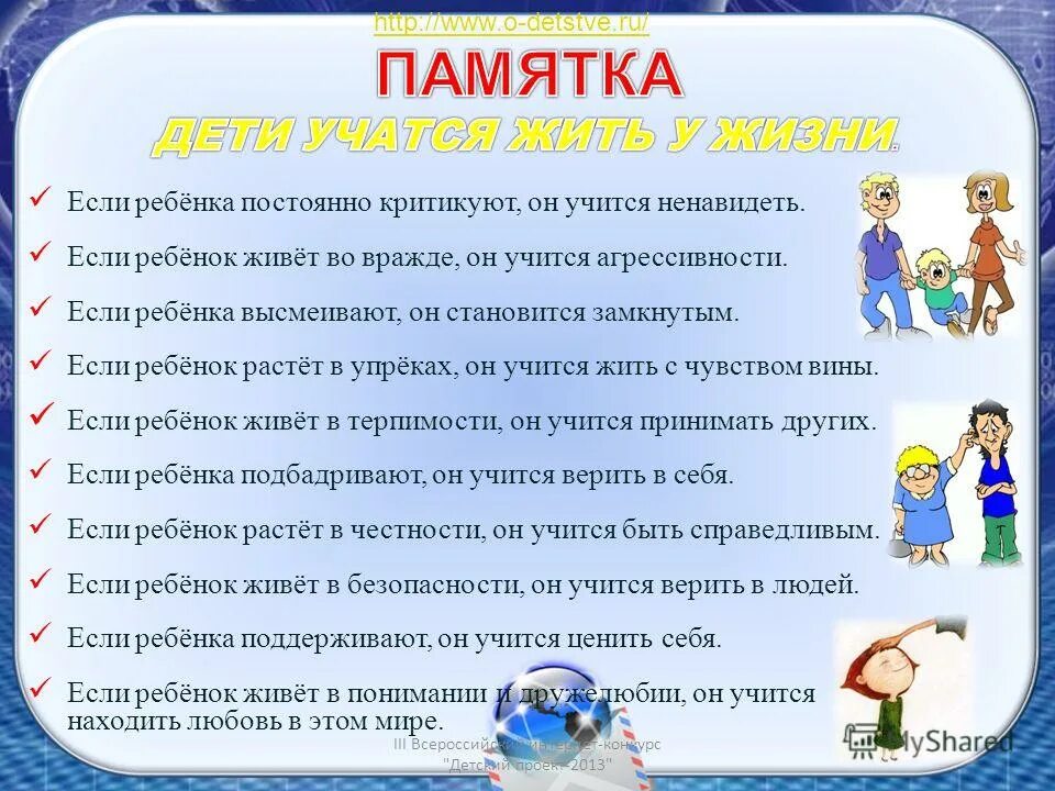 если ребенка критикуют. родители постоянно критикуют. если ребенка постоянно критикуют он учится. родители постоянно критикуют. памятка для родителей если ребенка постоянно критикуют.