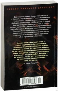 Пандемия книга