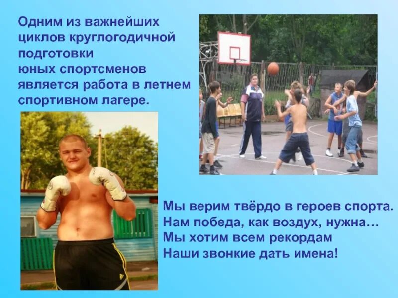 Мы хотим всем рекордам наши звонкие дать. Рекордам наши имена. Мы хотим всем рекордам. Рекордам наши имена. Рекордам наши имена.