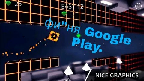 Играть на сложном уровне