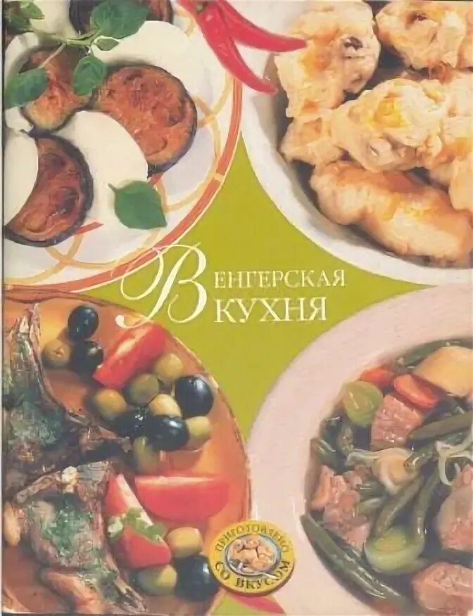 Кухня читать