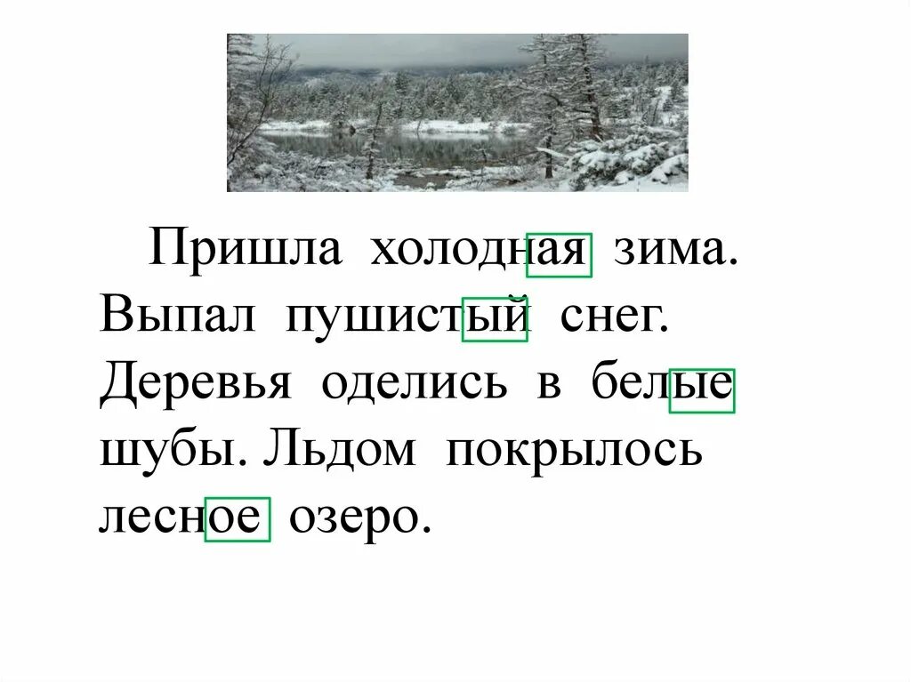 Пришла зима выпал пушистый снег. Предложения зима , снег, пушистый. Наступила зима выпал пушистый снег. Пришла зима. Выпал. Выпал снег он мягкий