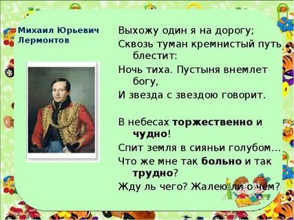 Лермонтов выхожу один анализ