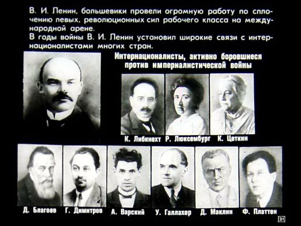 Представители партии большевиков. Гонения на церковь. Ленин и большевики. Большевики были сторонниками. Руководители большевиков в 1917.