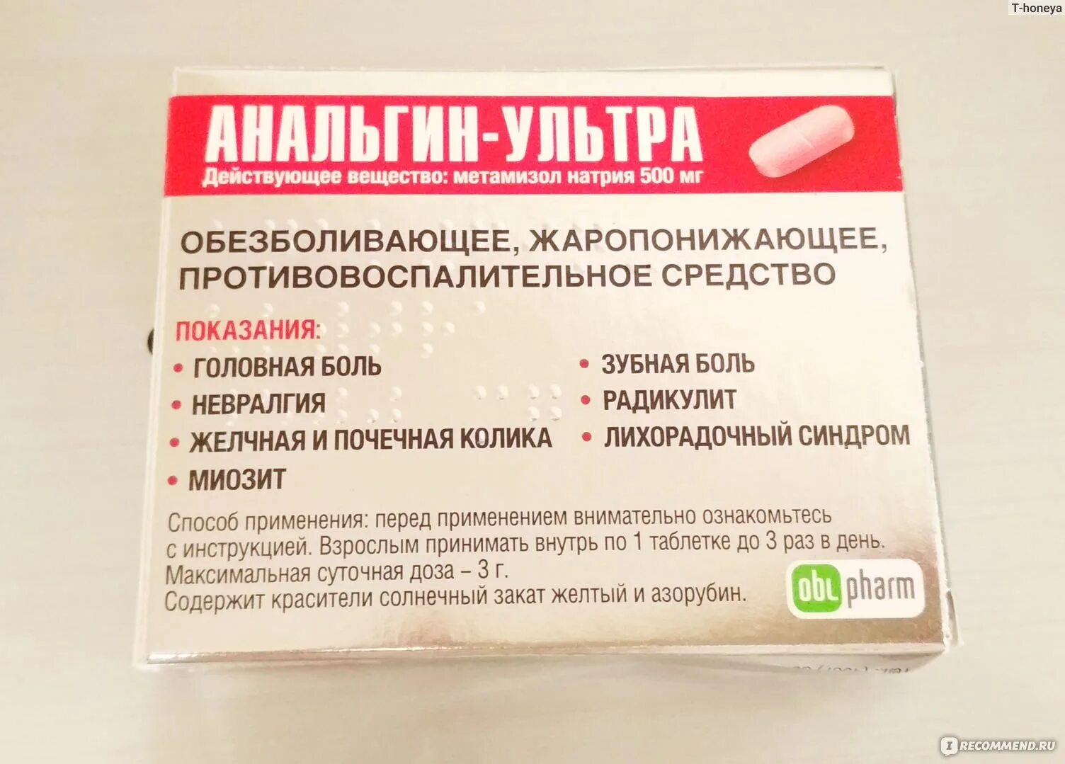 Сколько действует таблетка анальгина. Анальгин таблетки. Анальгин состав. Болеутоляющие средства анальгин. Метамизол таблетки.