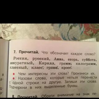 Прочитай среди выделенных слов