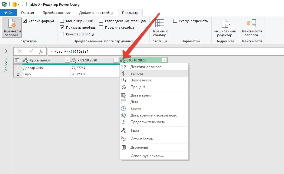 Формула сцепить в Power query. Сцепить Столбцы в Power query. Power query Столбцы в строку. Столбец сведения Power query.