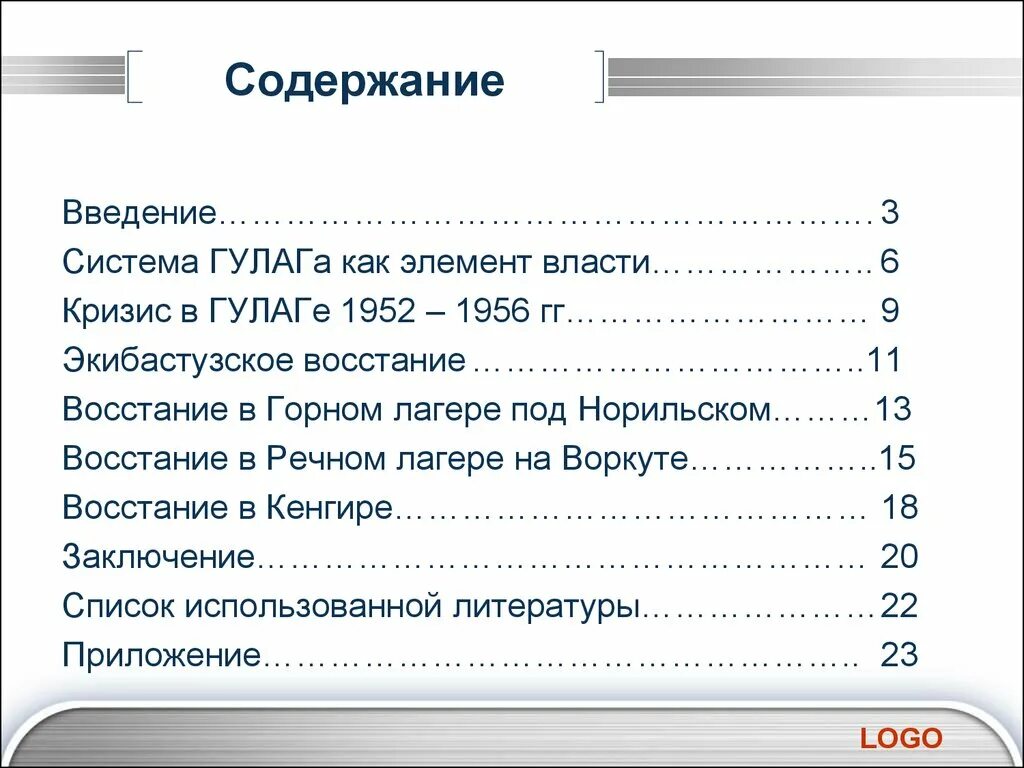 Оглавление введение 3 1. Содержание Введение. Оглавление Введение. Содержание Введение проекта. Содержание содержит Введение.