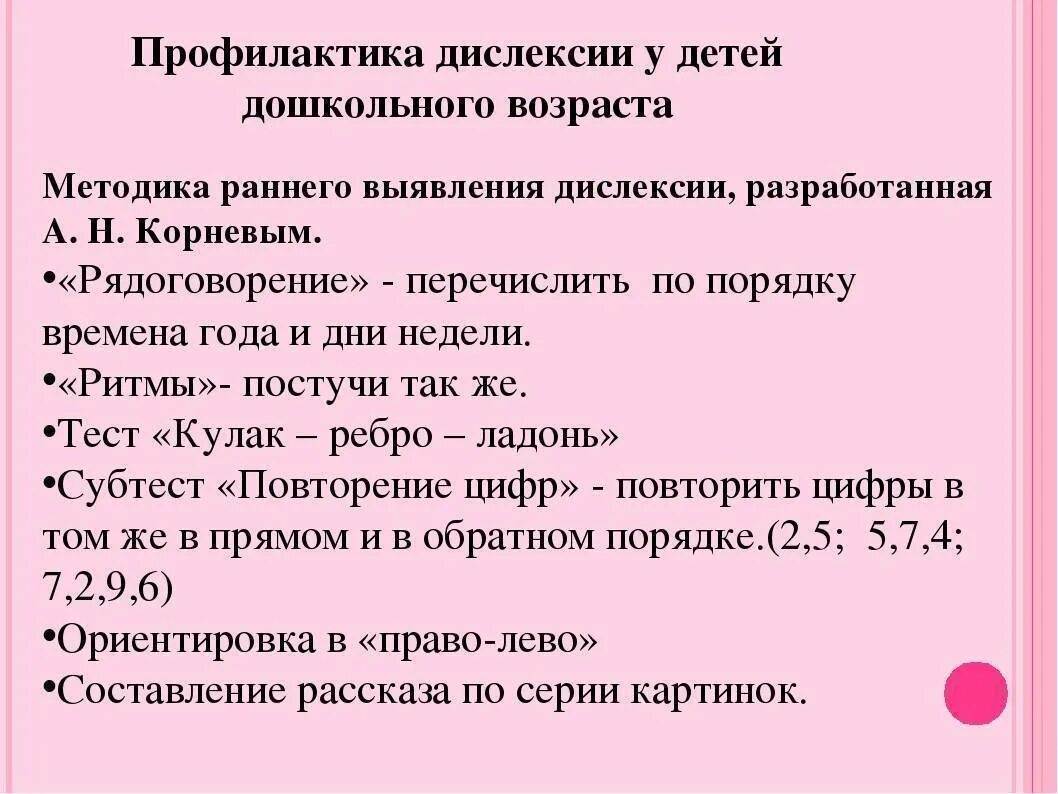 Методы дисграфии. Методики коррекции дислексия. Методы диагностики дислексии. Методика коррекции дислексии у младших школьников. Тесты для выявления у младших школьников дислексии.