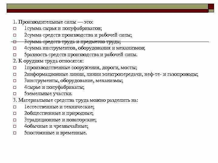 Тест по экономическое развитие россии. Тест по экономическим системам. Тест по экономические системы и институты. Ответы на тест экономика в бюджетной организации. Тест про экономику РТ.