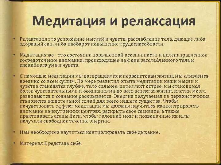 Медитация расслабления со словами. Медитация текст. Слова для медитации. Медитативный текст. Слова для медитации на расслабление.