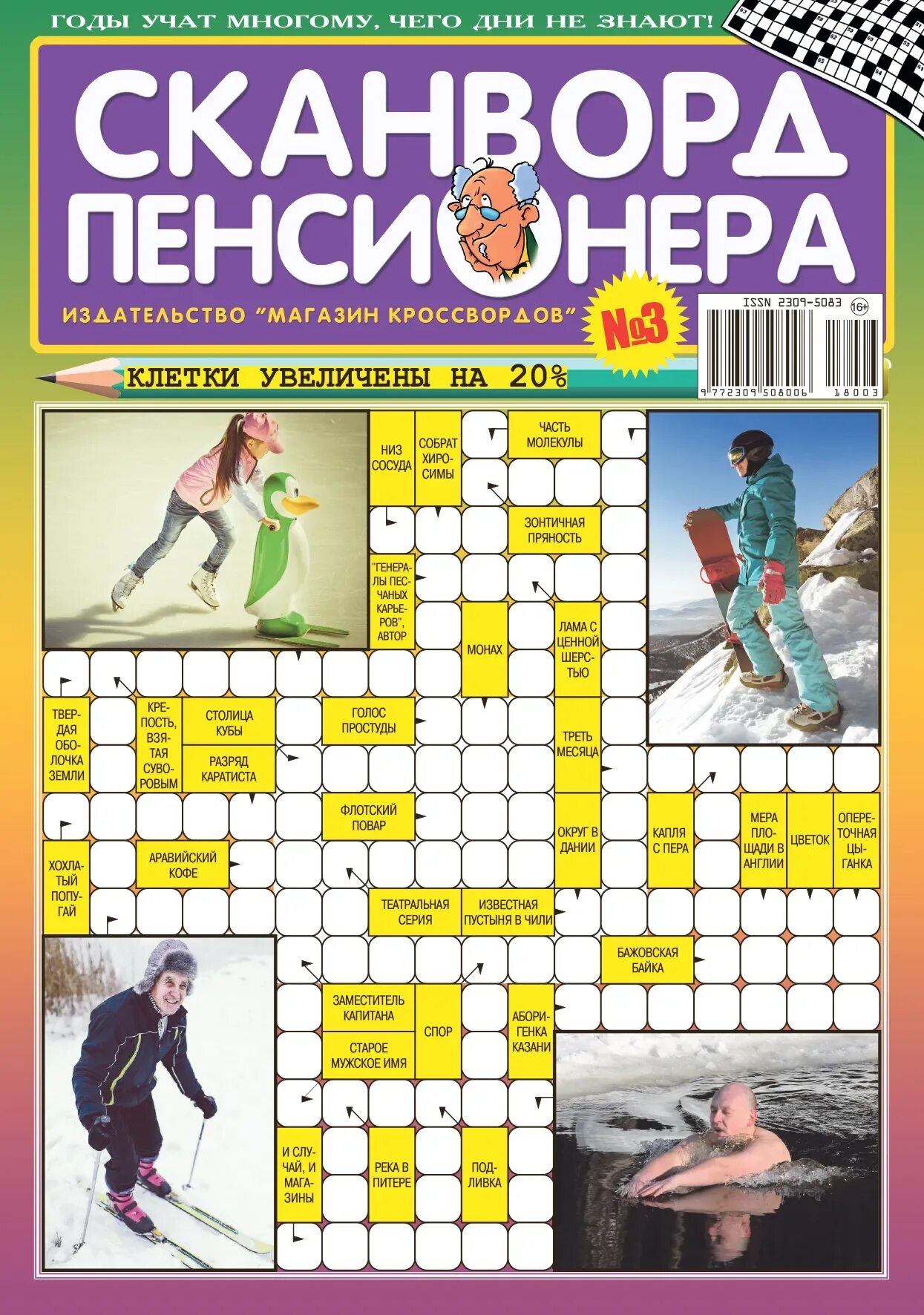 Кроссворд из журнала. Кроссворды несложные. Крупный магазин сканворд. Крупный магазин сканворд. Крупный магазин сканворд.