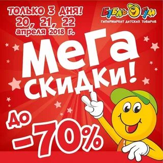 Гум скидки