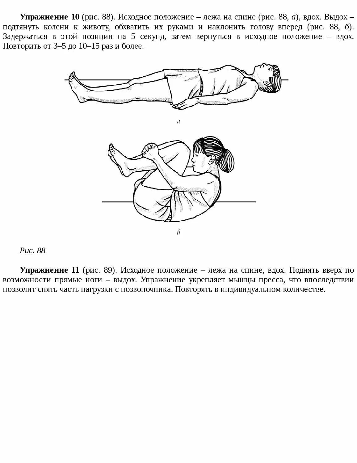 Положение лежа на спине упражнения